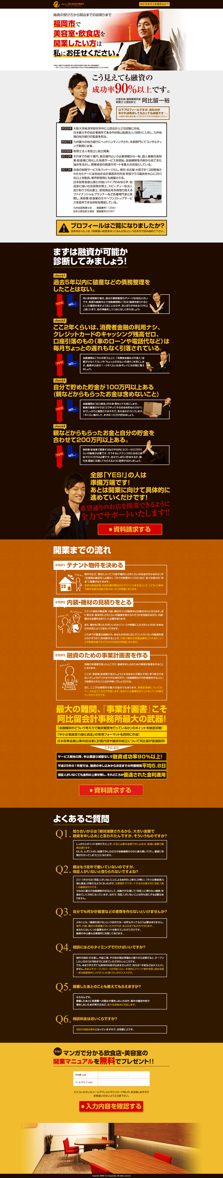 税理士法人阿比留会計事務所