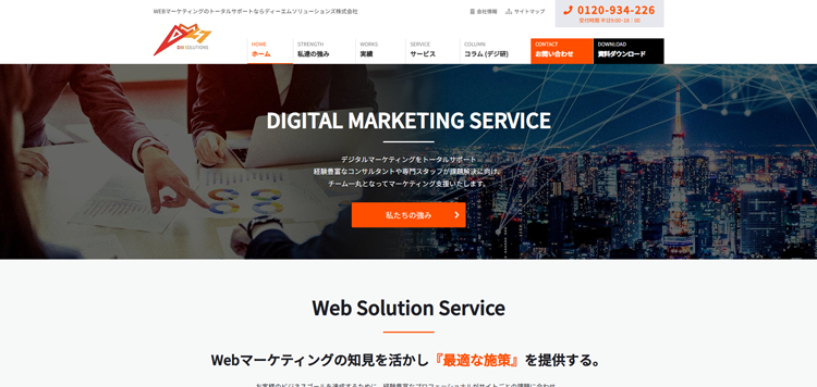 SEO・WebマーケティングのトータルサポートはDMソリューションズ