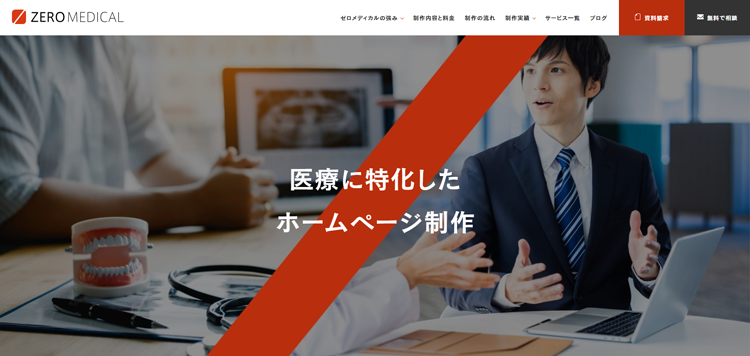 株式会社ゼロメディカル
