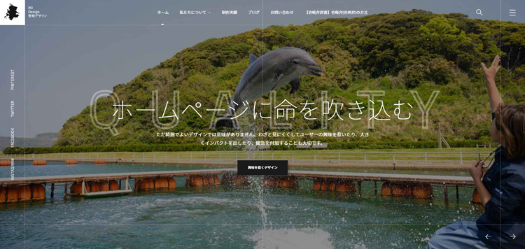壱岐デザイン-ホームページ制作&デザイン会社