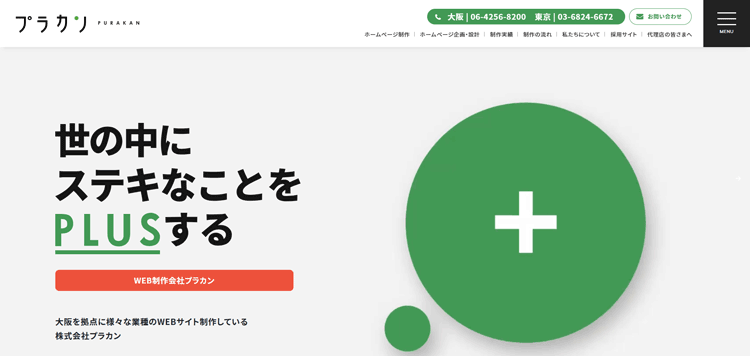 株式会社プラカン