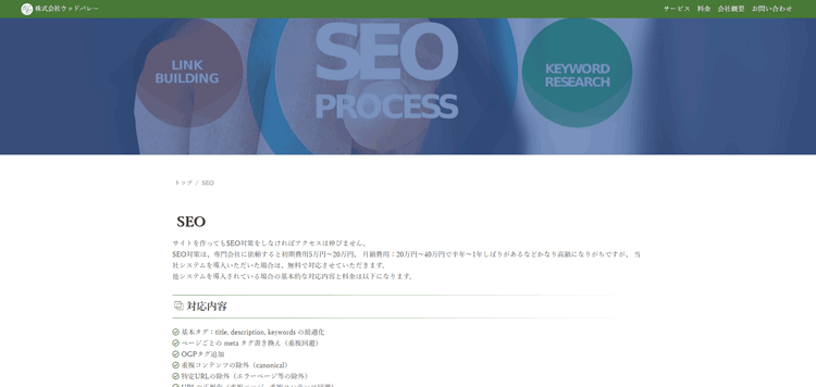 株式会社ウッドバレー-SEO