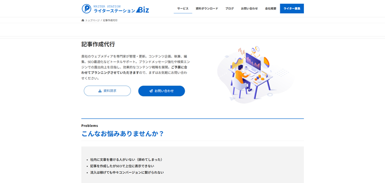ライターステーションBiz