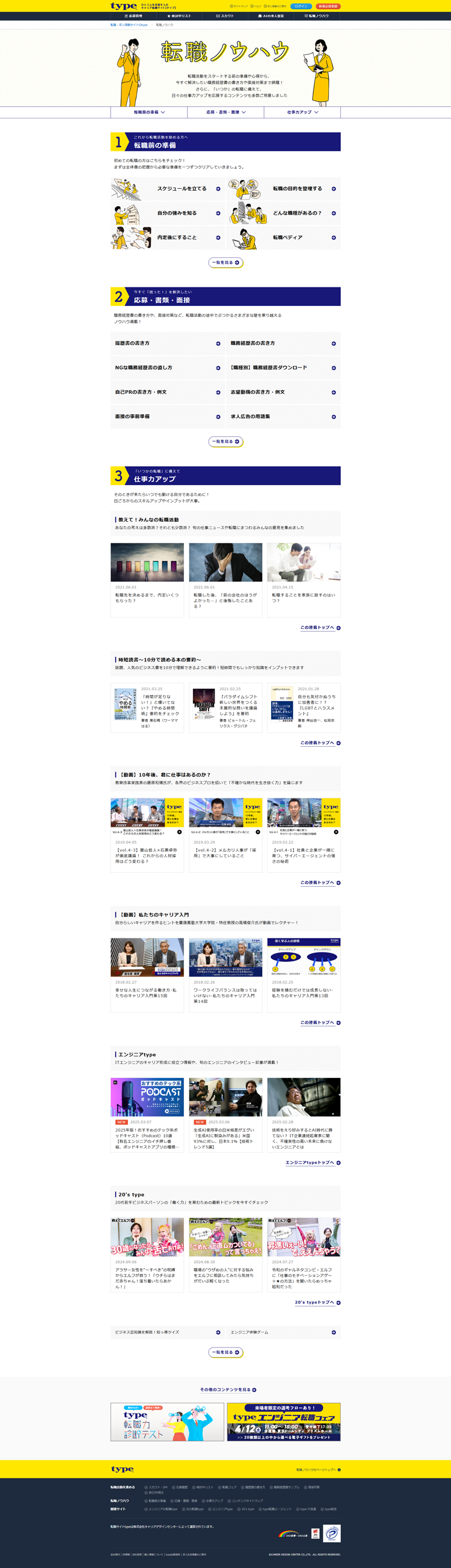 転職ならtype---type