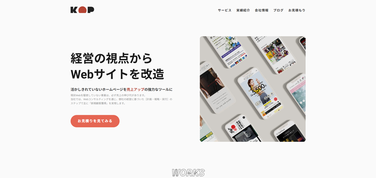 Webコンサルティング・ホームページ制作は東京の株式会社KOP