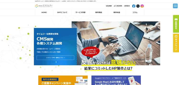 株式会社エスエムティ