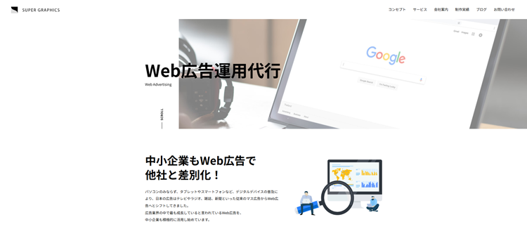 株式会社スーパーグラフィックス