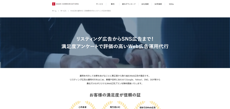 株式会社アサヒコミュニケーションズ