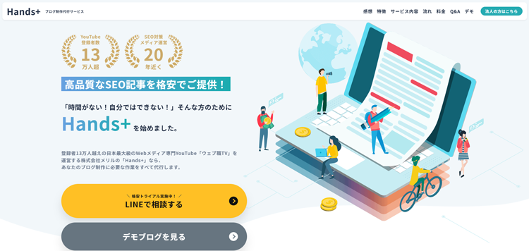 Hands+-ブログ制作代行サービス-ハンズプラス---hands-plus