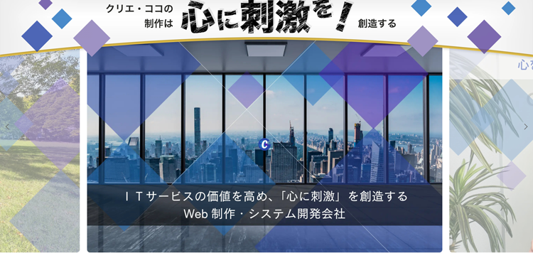 株式会社クリエ・ココ
