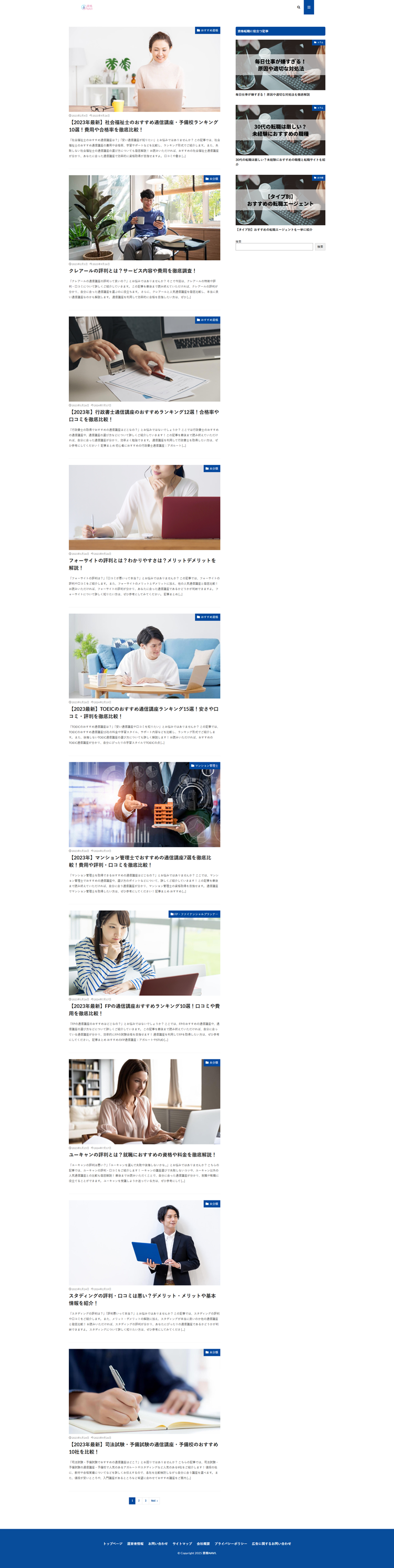 資格NAVI