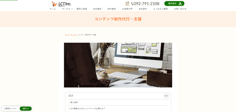 記事代行-株式会社リクト