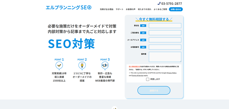 SEO｜株式会社エルプランニング---www.elplanning.co