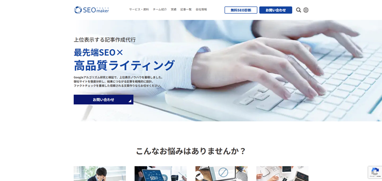 東京SEOメーカー
