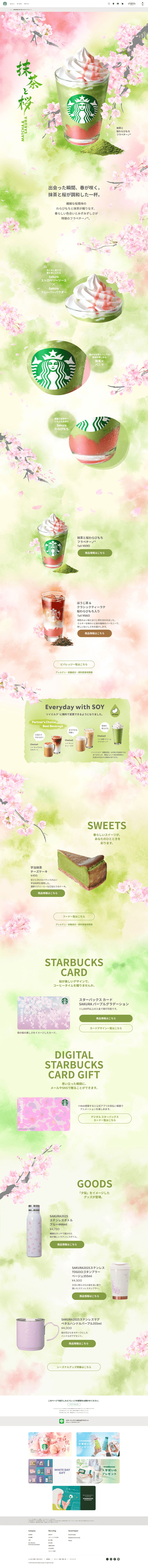 抹茶と桜わらびもち-フラペチーノ®｜スターバックス-コーヒー-ジャパン