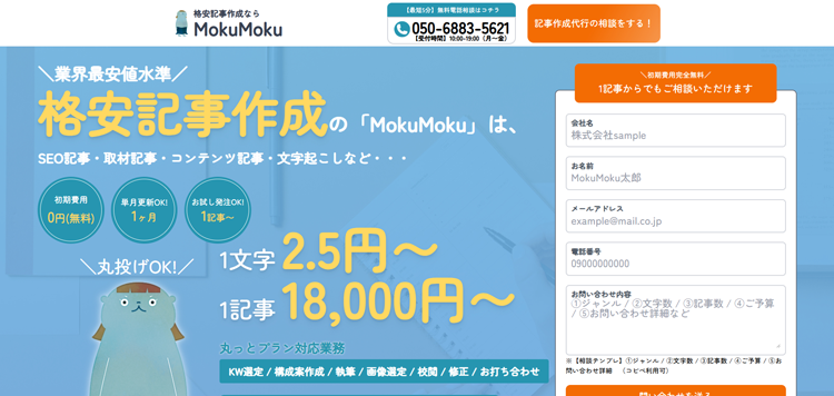 記事代行作成サービス-MokuMoku