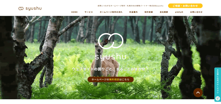 株式会社syushu