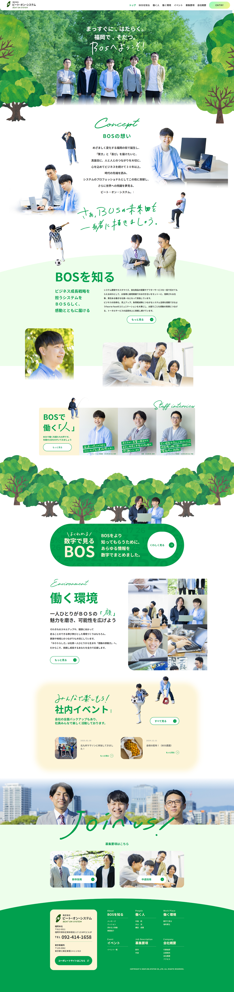 株式会社ビート・オン・システム-採用サイト