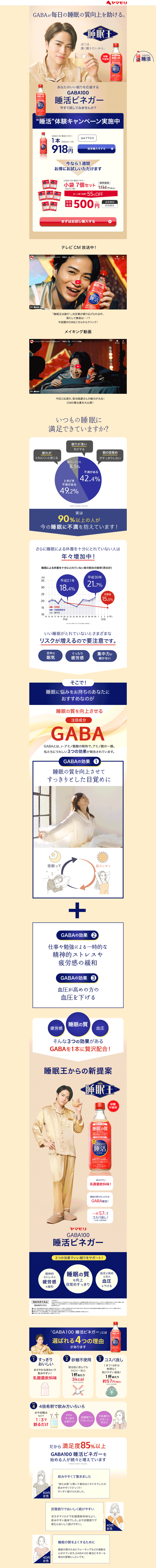 GABA100睡活ビネガー