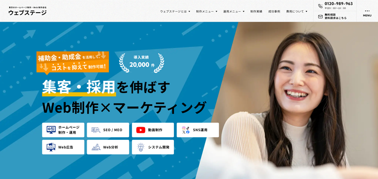 東京のホームページ制作・WEB制作ならウェブステージ