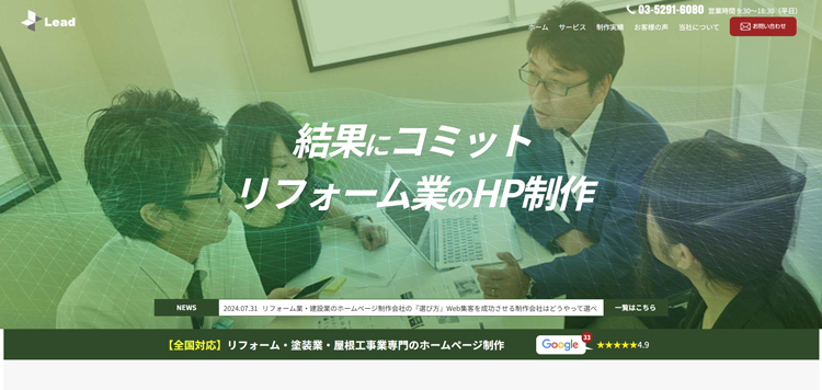 株式会社Lead