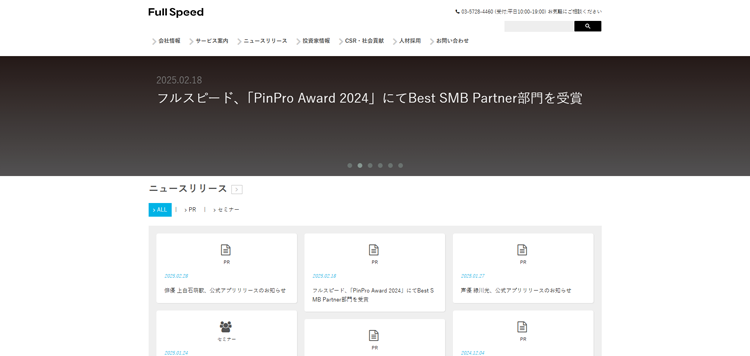 技術系インターネット広告代理店---株式会社フルスピード-Full-Speed-Inc