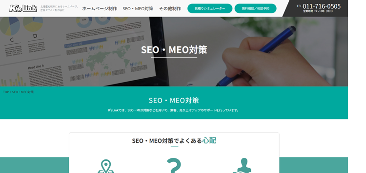 北海道札幌市有限会社K's-Link