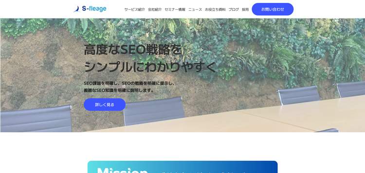株式会社S-fleage-(エスフレイジ)--京都のSEO・コンテンツマーケティング会社