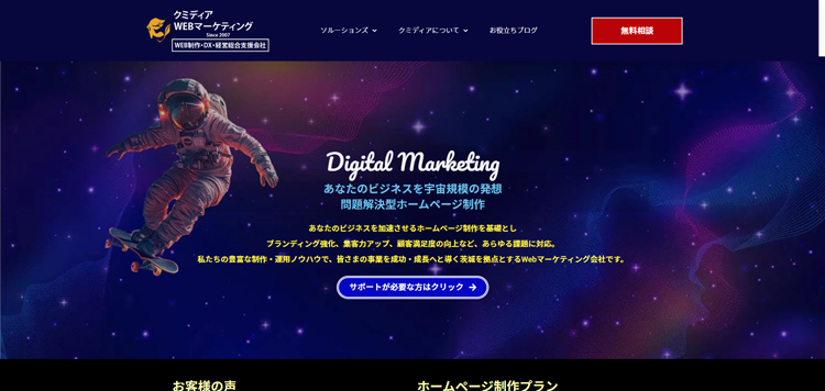 ホームページ制作とSEO相談はクミディアウェブマーケティング---kumidia