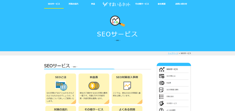 すまいるネット