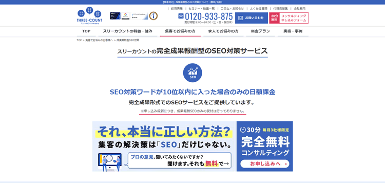 スリーカウント株式会社