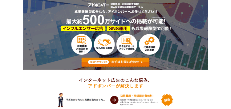 株式会社アドボンバー