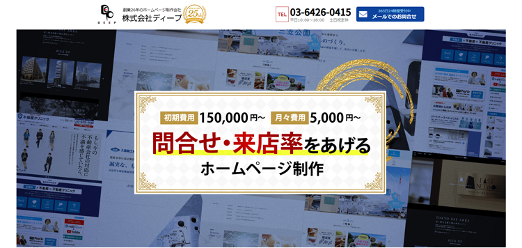 株式会社ディープ