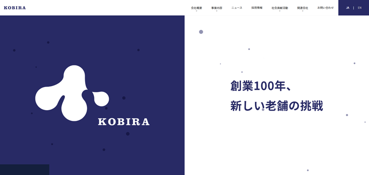 小平株式会社-–-創業100年、新しい老舗の挑戦