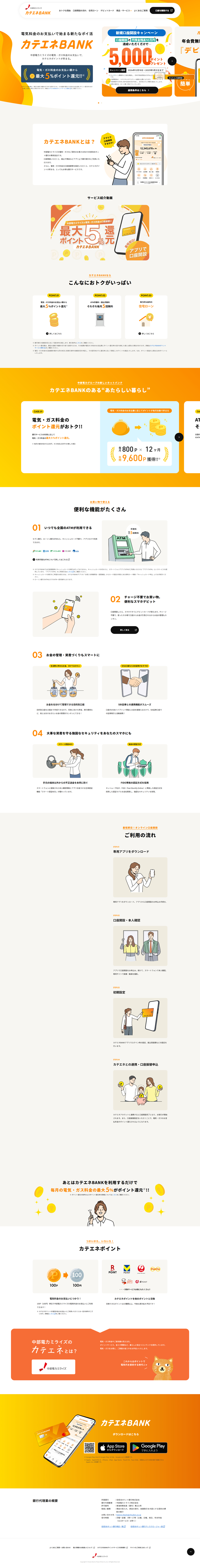カテエネBANK