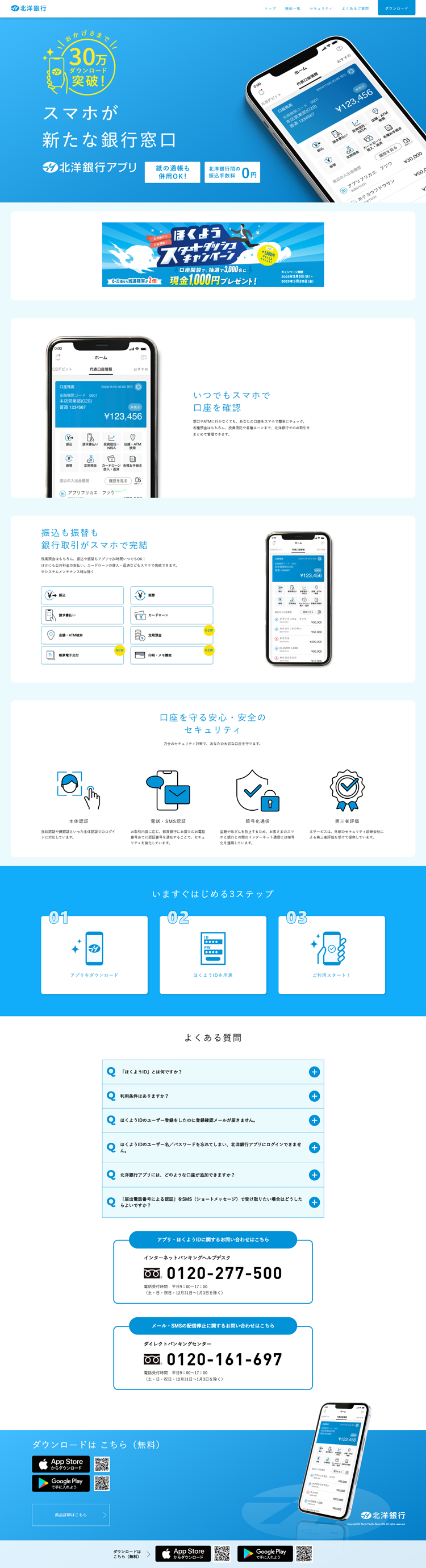 北洋銀行アプリ
