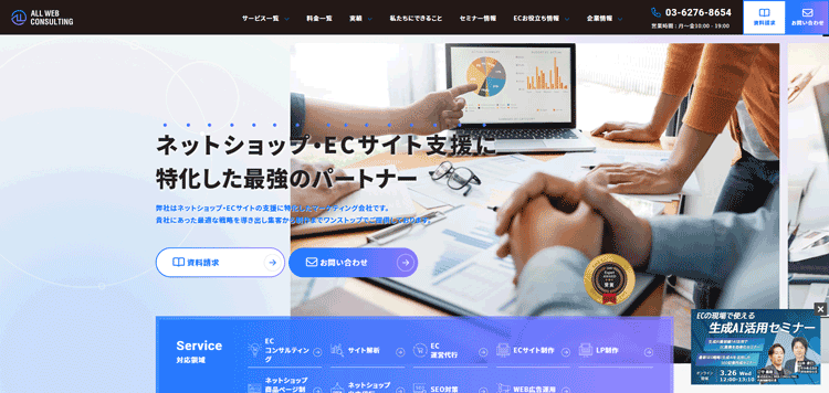 株式会社ALL-WEB-CONSULTING