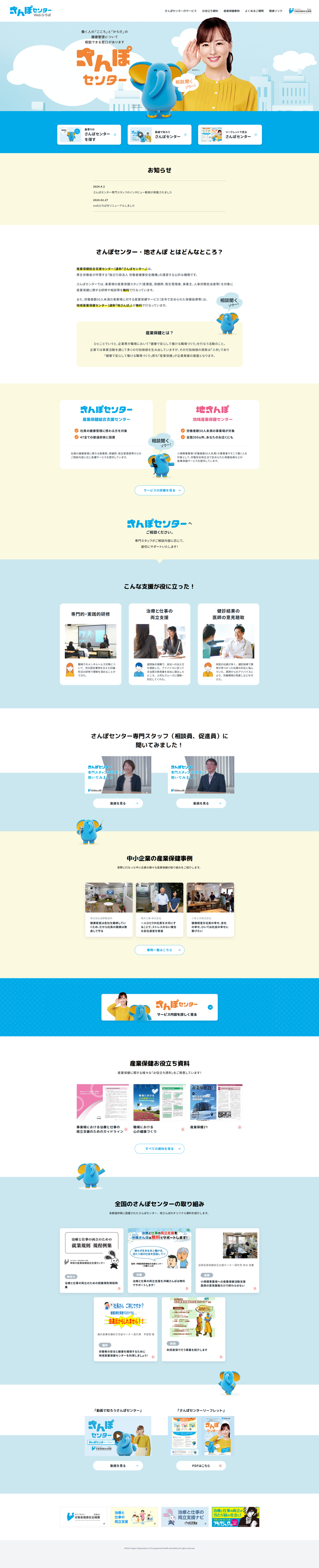 さんぽセンター
