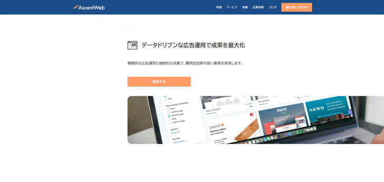 アセントウェブ株式会社