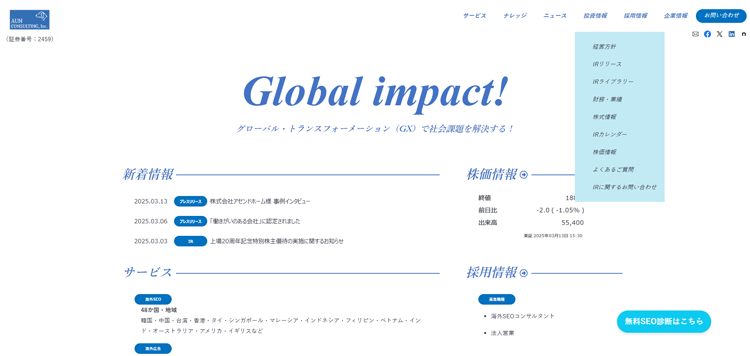 アウンコンサルティング株式会社