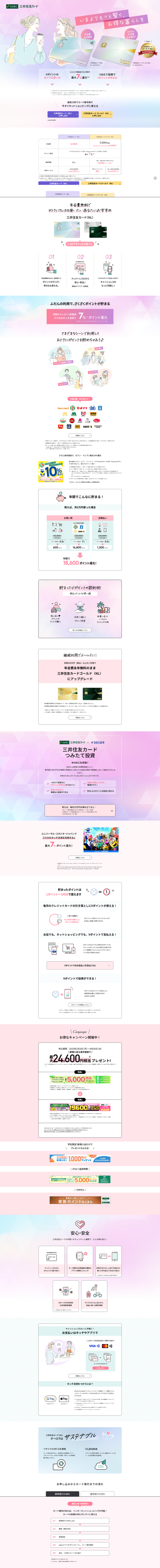 三井住友VISAカード