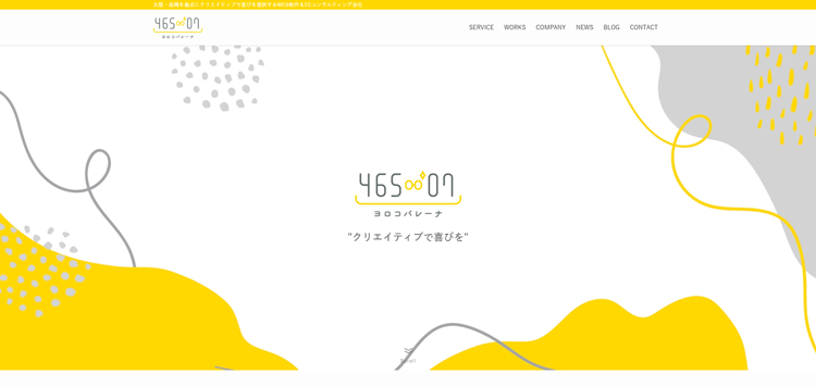 株式会社ヨロコバレーナ-大阪高槻のWEB制作・ホームページ制作会社