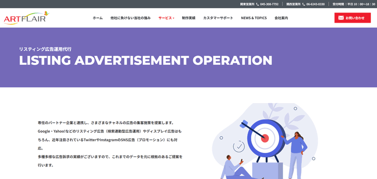 リスティング広告運用代行 - アートフレア