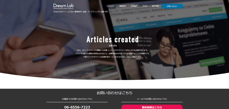 DreamLab(ドリームラボ)
