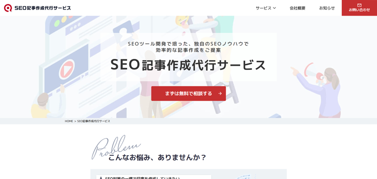 SEO記事作成代行サービス