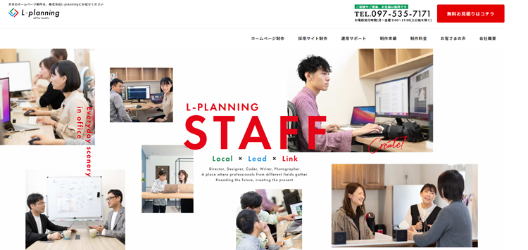 L-planning（エルプランニング）は大分県大分市のホームページ制作・Web制作会社