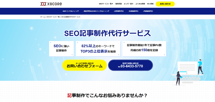 SEO記事制作代行サービス---株式会社エクスコア