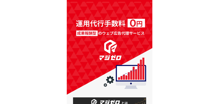 広告代理店-マジゼロ
