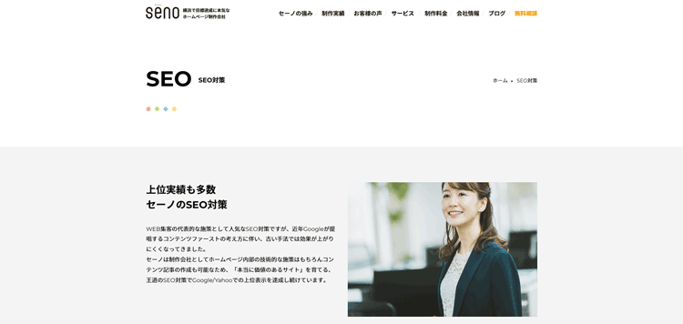 デザイン事務所セーノ