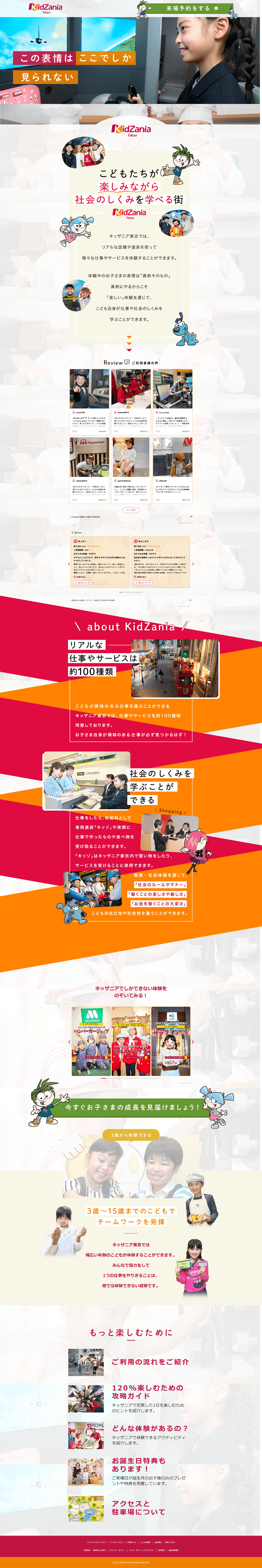 キッザニア